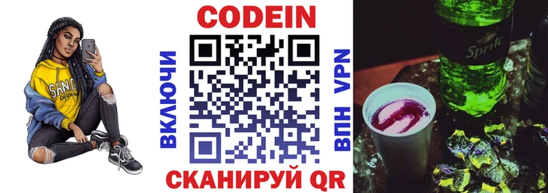 Кодеин Purple Drank  Давлеканово 